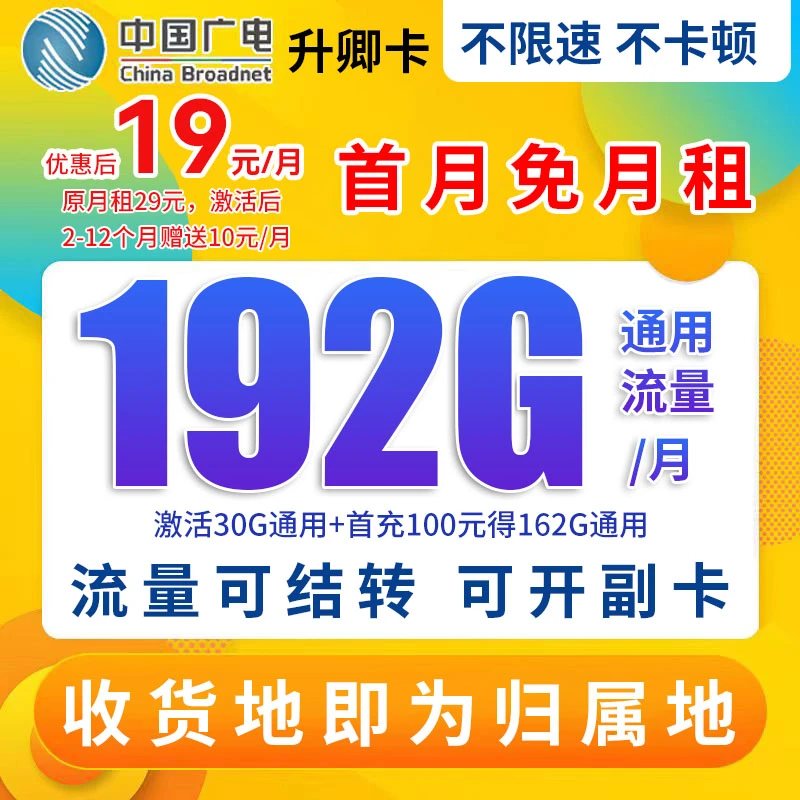 广电流量卡19元360g移动全国通用流量2