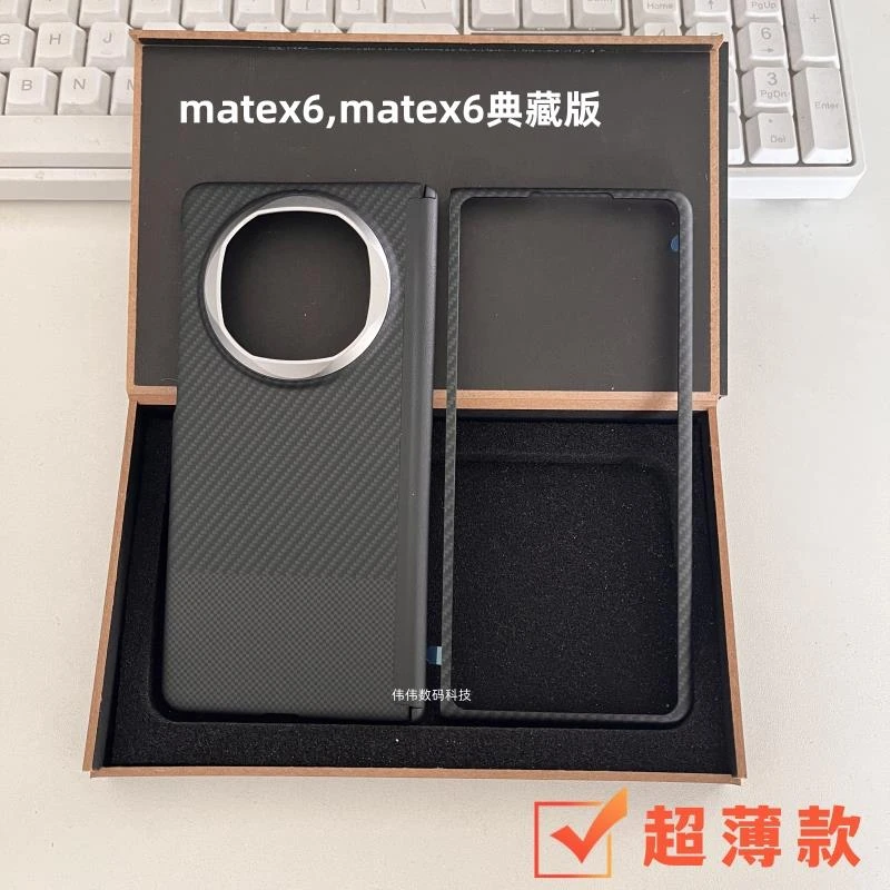 适用华为mate x6中轴手机壳碳纤维纹理Matex5保护套超薄款X3典藏