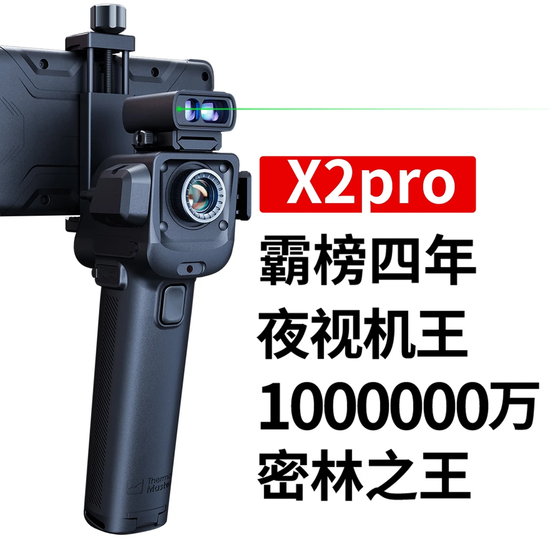 全新正品艾睿天眼X2/X2Pro热成像仪高清红外夜视仪户外密林热成像