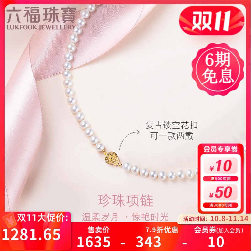 六福珠宝14K金镂空扣淡水珍珠项链百搭妈妈款定价G04DSKN0009Y