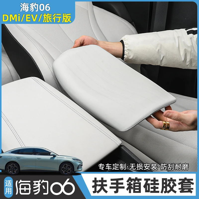 比亚迪24-26款海豹06DM-i扶手箱套旅行版/EV车内饰扶手套排挡改装