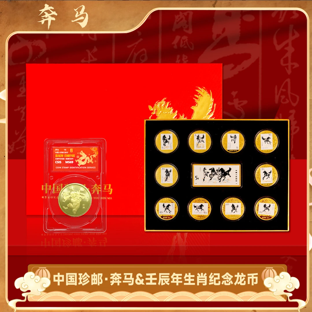 法定货币生肖龙年纪念币+徐大师奔马纪念套装