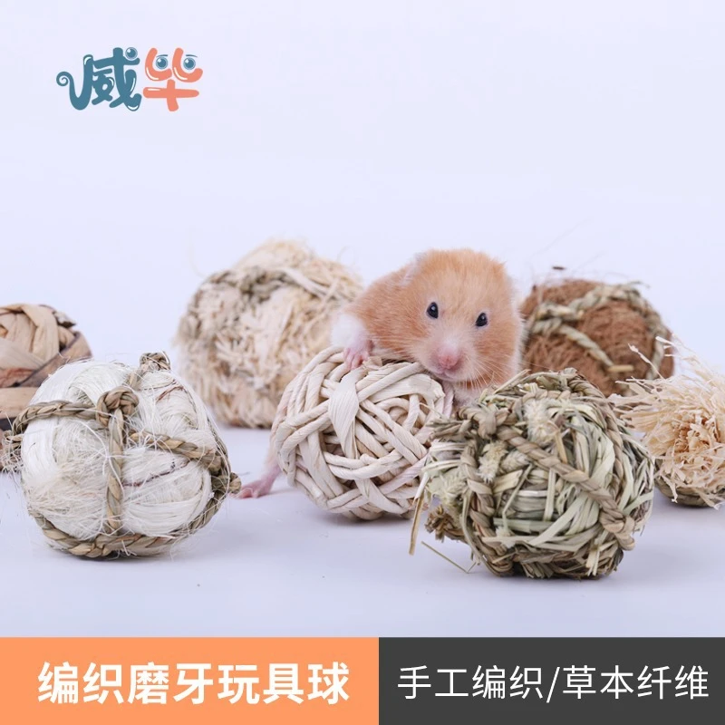 仓鼠玩具草编球宠物用品金丝熊兔子荷兰猪刺猬磨牙家具造景