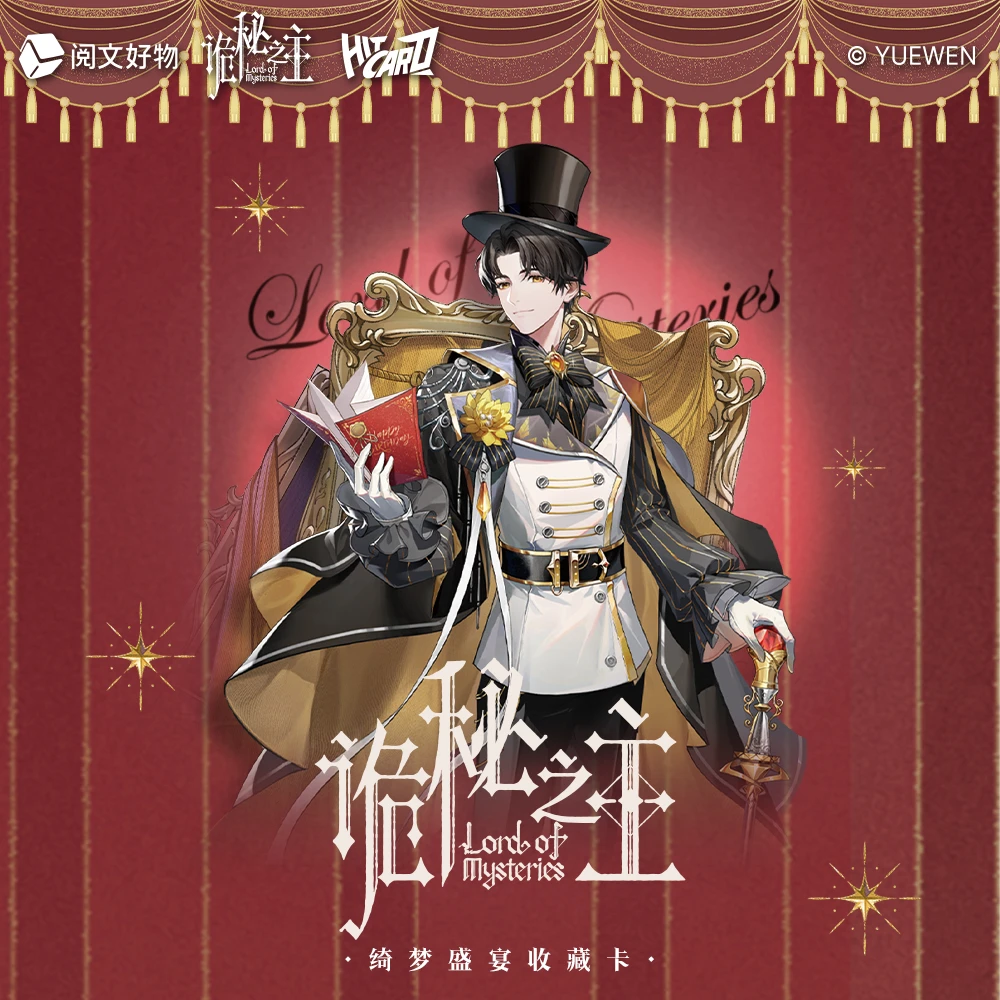 【hitcard】诡秘之主绮梦盛宴对对碰卡牌盲盒