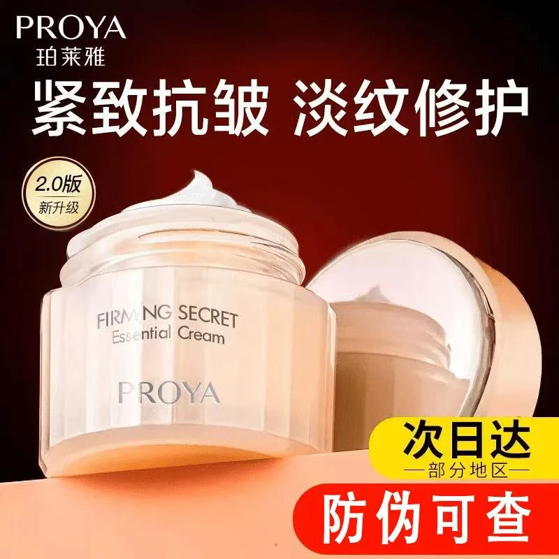 珀莱雅紧致肌密面霜补水紧致抗皱滋润焕亮提亮肤色爽肤好吸收