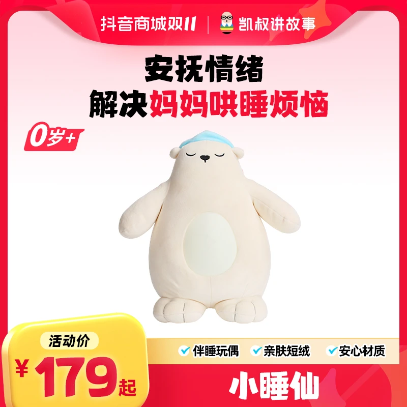 【活动专属】0岁+哄睡胎教宝宝哄睡音乐毛绒玩具安抚情绪 小睡仙