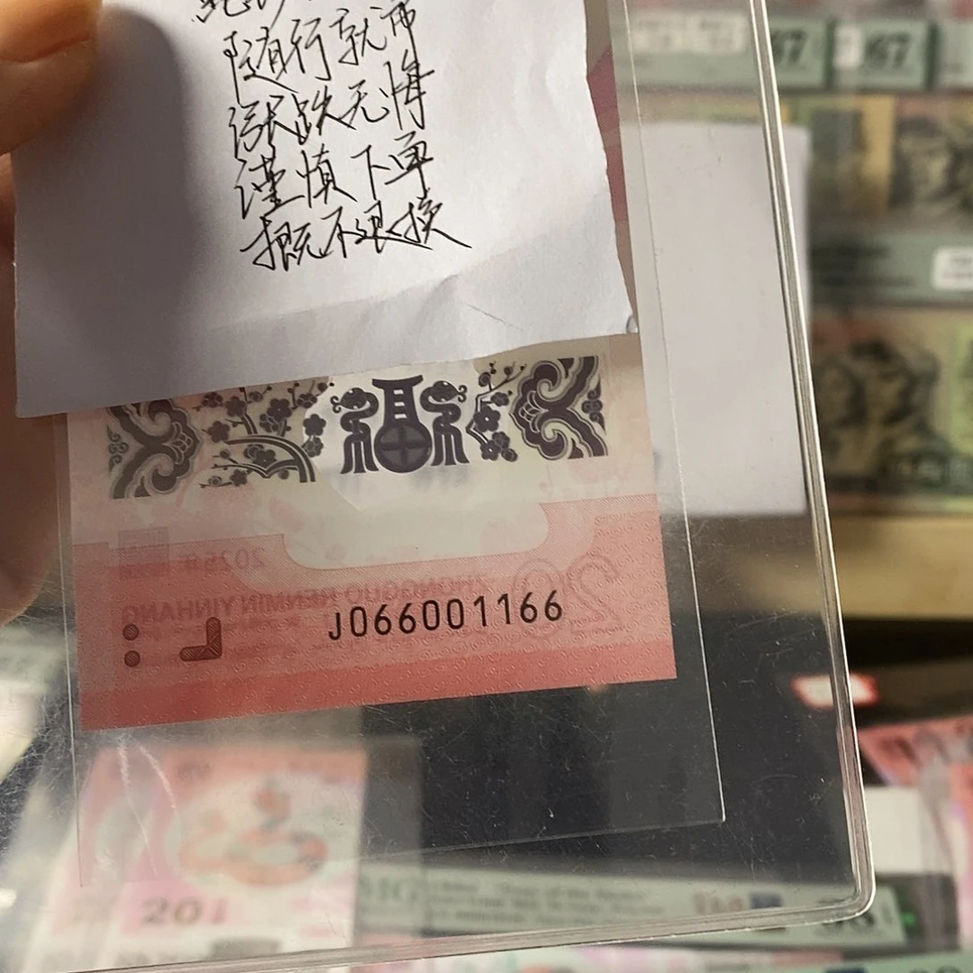 蛇钞纪念钞倒置数三016四对子不支持无理由退换货