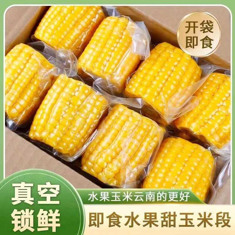 云南真空包装黄金水果甜玉米段开袋即食免煮低脂代餐学生上班早餐