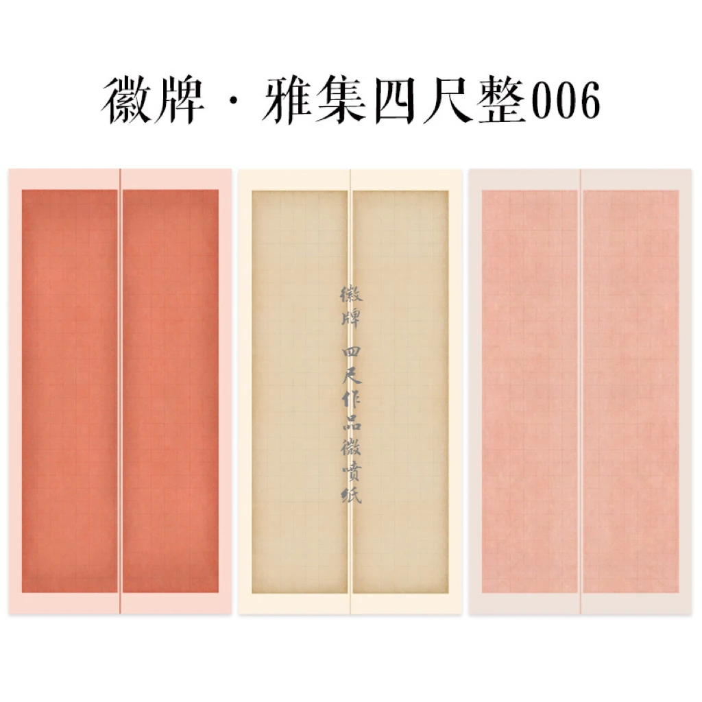 四尺整张微喷作品纸徽牌雅集006楷书行书隶书篆书行书投展空白纸