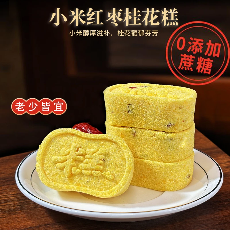 小米桂花正宗八珍糕 手工制作零蔗糖芡实糕点营养早代餐