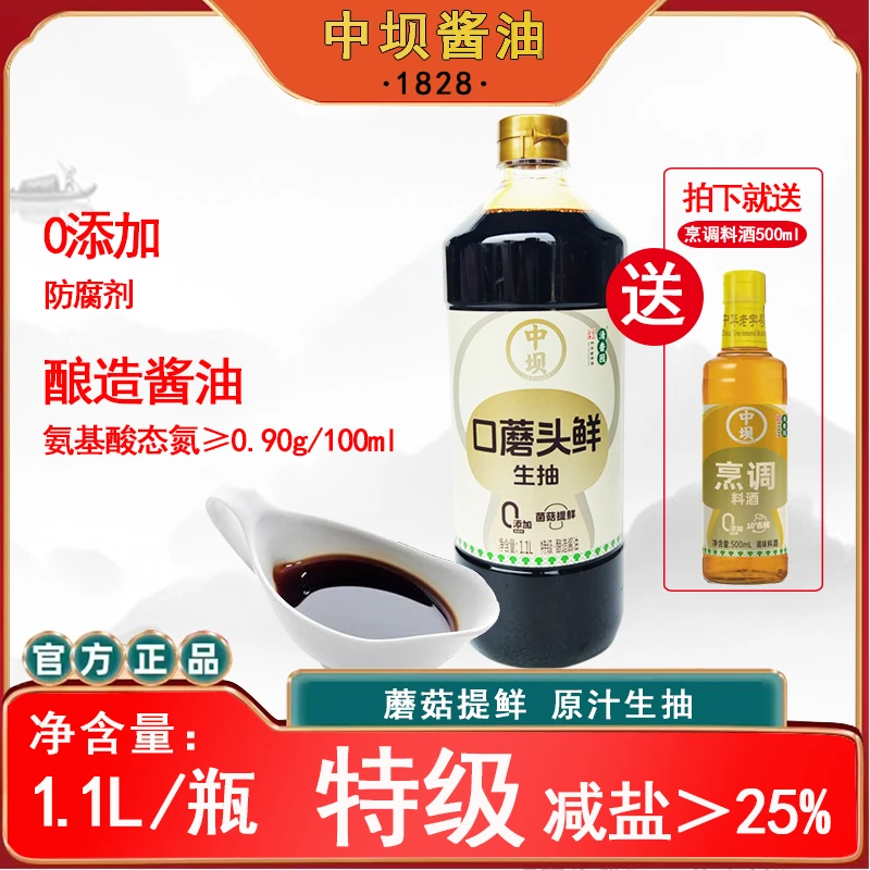 中坝中坝口蘑头鲜特级生抽1.1L四川酱油酿造酱油家用烹饪调味料