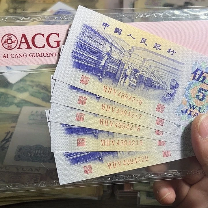 退市纺织全新5连号00000000