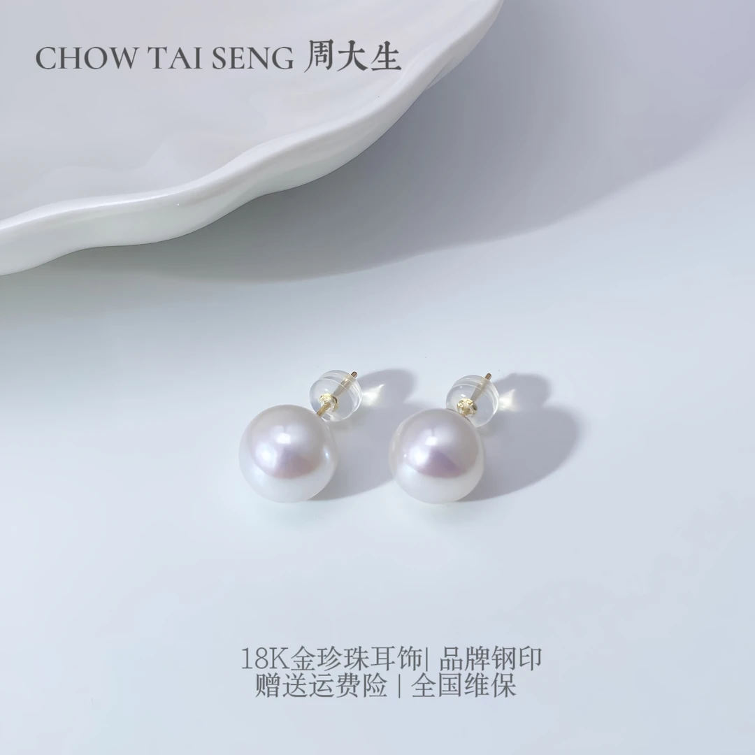 【周大生】18K金正圆极强光珍珠耳钉10-11mm大点位纯淡水真珍珠