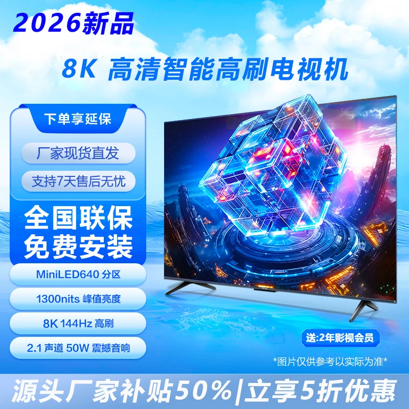 【85】【厂家补贴50%】全面屏超薄无线高清8K网络语音防爆液晶电视机