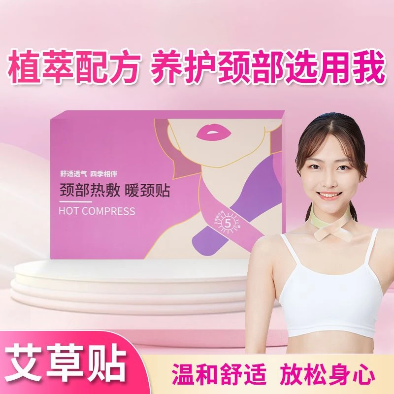 【20片装】热敷艾灸贴蒸汽暖颈贴保暖艾草暖贴舒缓颈椎学生脖子