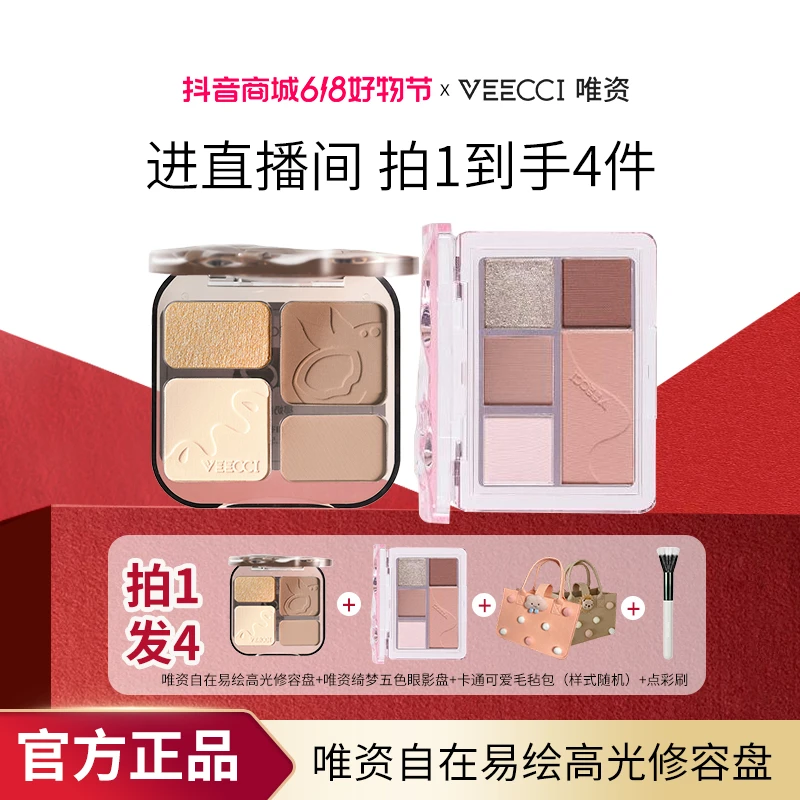 【官方直播】唯资修容盘高光哑光提亮面部阴影鼻影侧影新手眼影毛毡