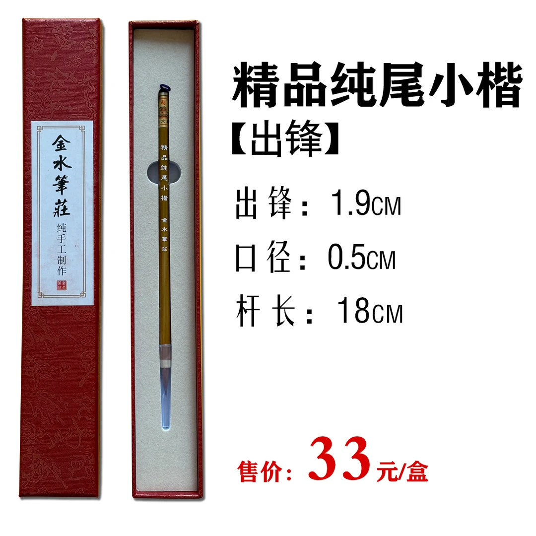 精品纯尾小楷礼盒装毛笔