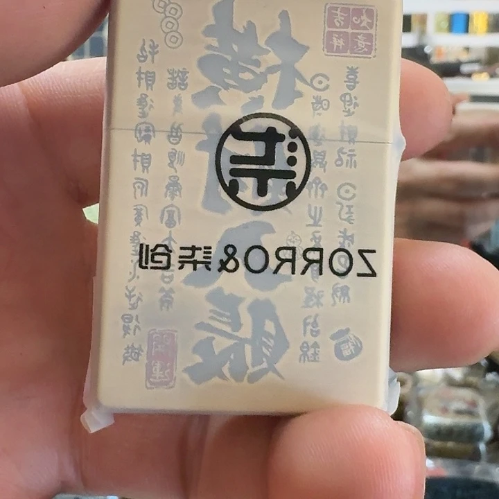 佐罗二代横财入账打火机