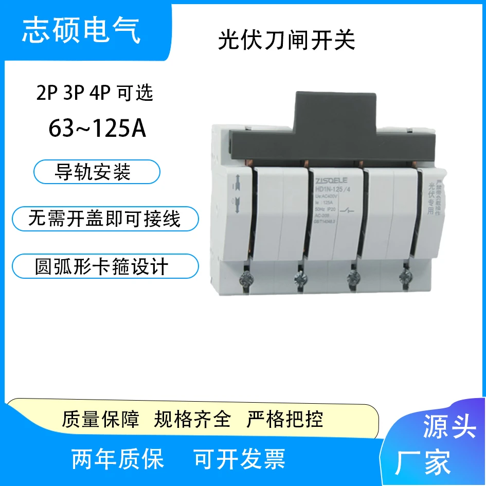 闸刀开关100A光伏开启式隔离刀闸三相四线380V