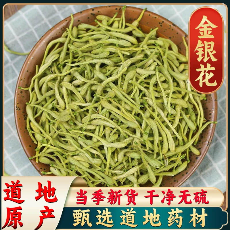 【金银花】正宗 金银花 泡水