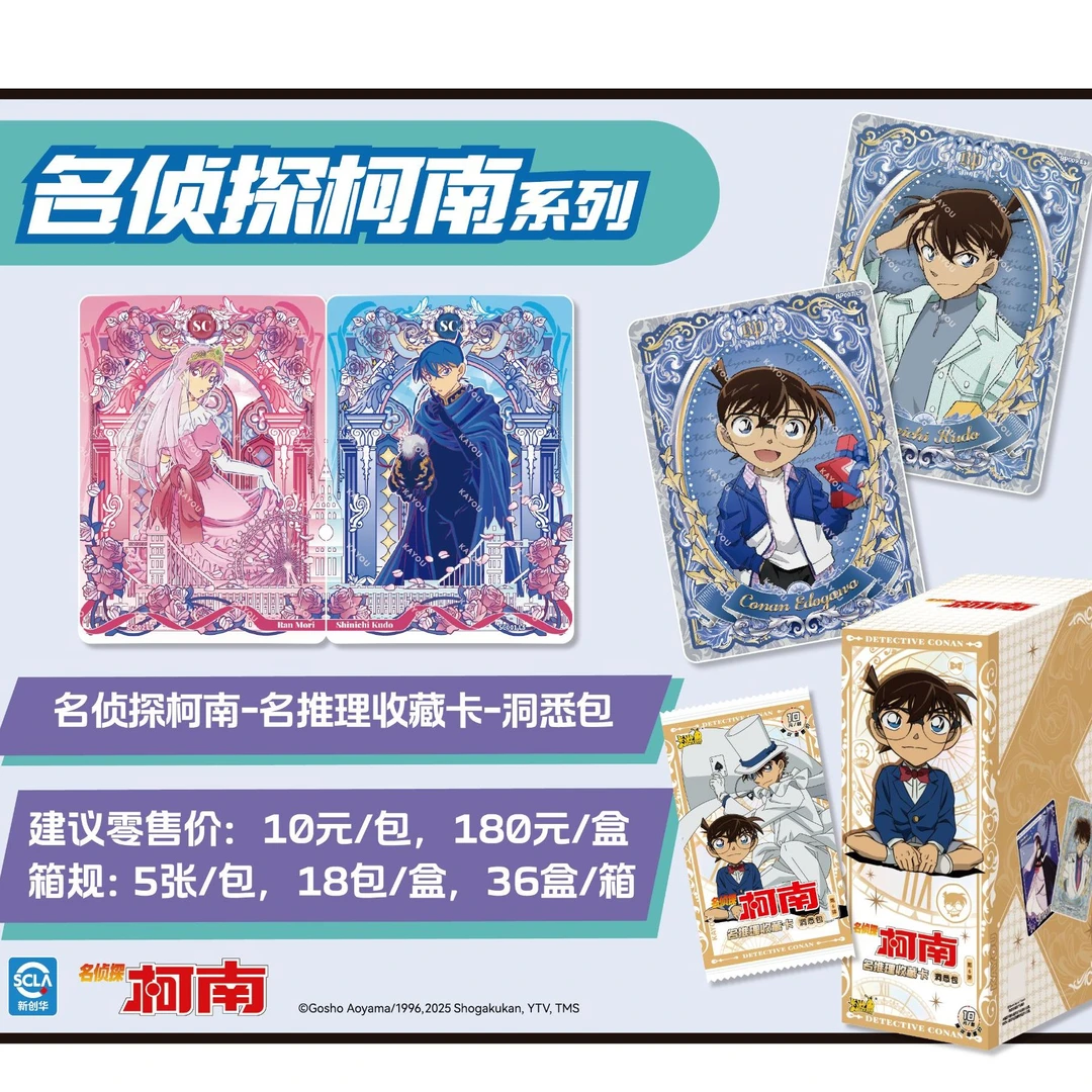 正版名侦探柯南【洞悉包】第六弹收藏卡
