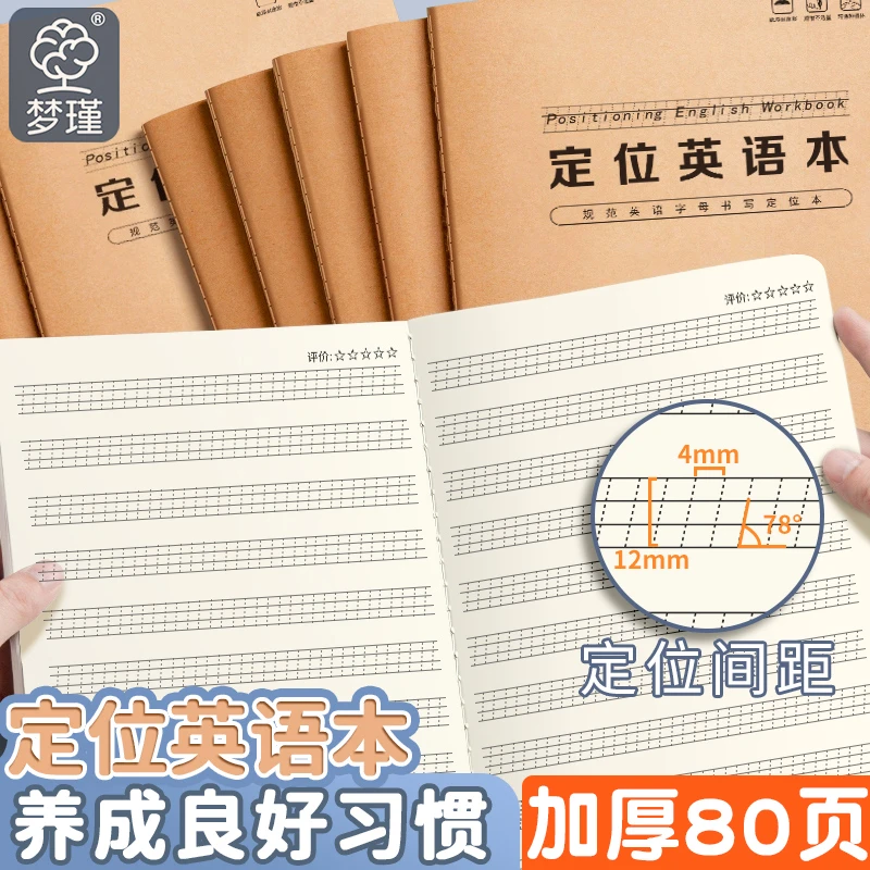 B5英语定位本16K定格规范训练学习小学生牛皮英语练习本加厚款