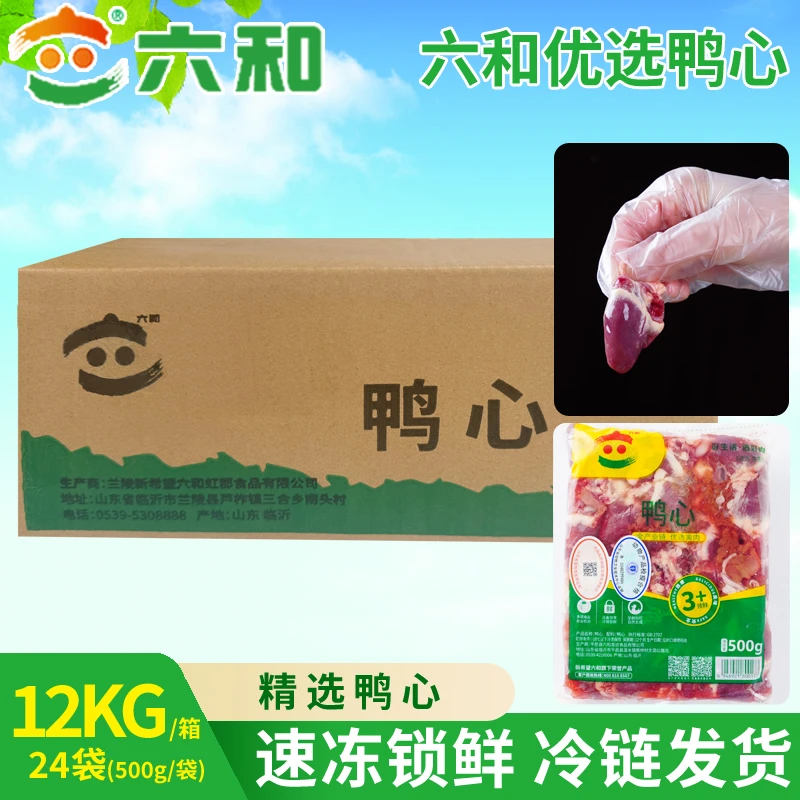 六和鸭心鸭箱装批发6箱起批新鲜鸭货生鲜商用自用鸭货食材