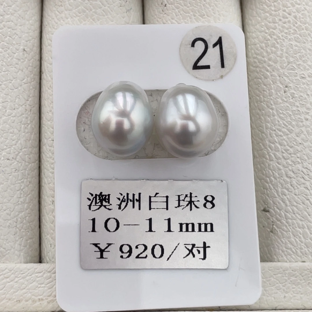 定制海水珍珠未镶嵌裸珠10-11mm