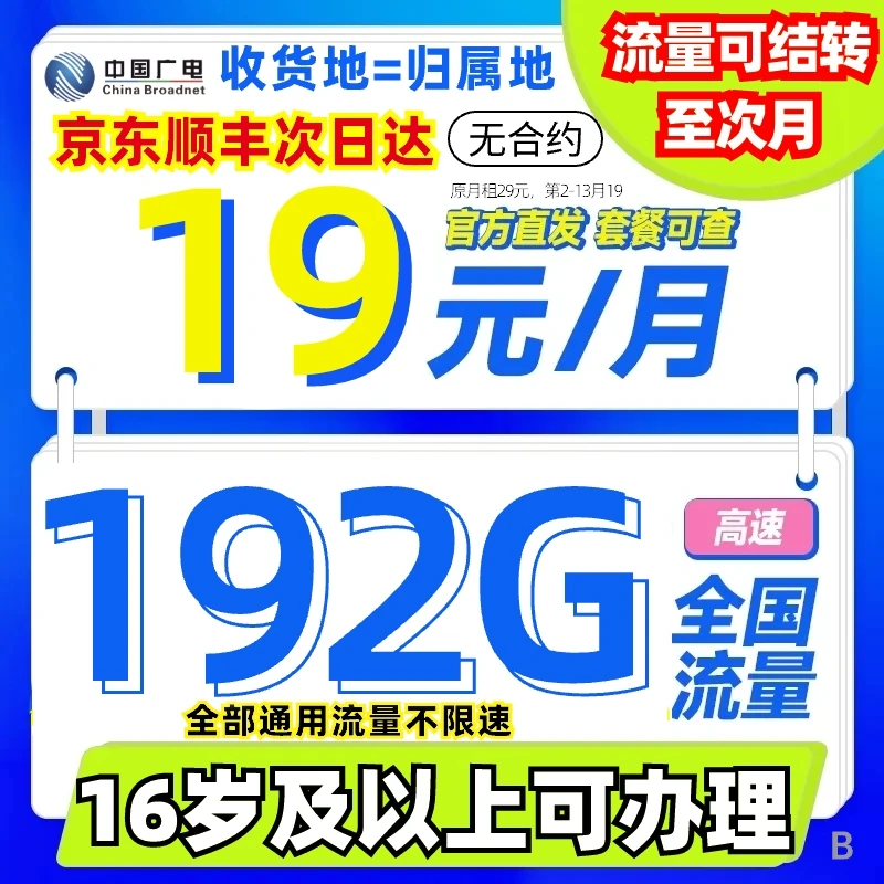 中国广电正龙卡大流量卡5G电话卡官方正规靓号套餐手机卡全国通用