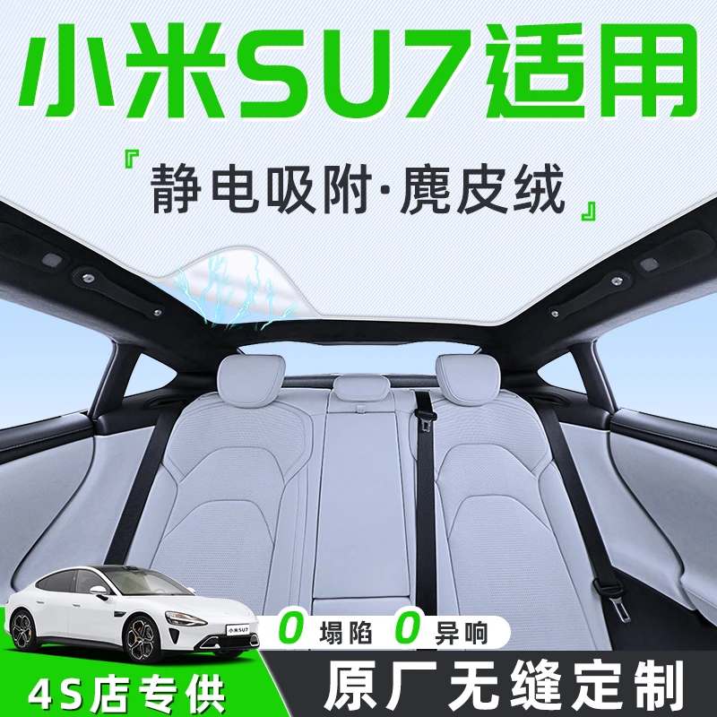 适用于小米SU7汽车天幕遮阳帘天窗车顶防晒隔热板遮光配件用品车