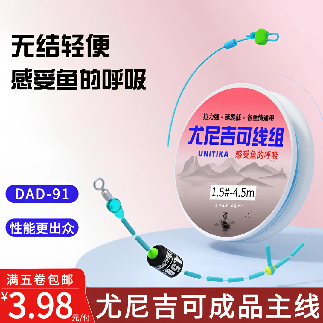 正品尤尼吉可主线成品线组无结线组户外钓鱼线主线钓鱼主线组成品