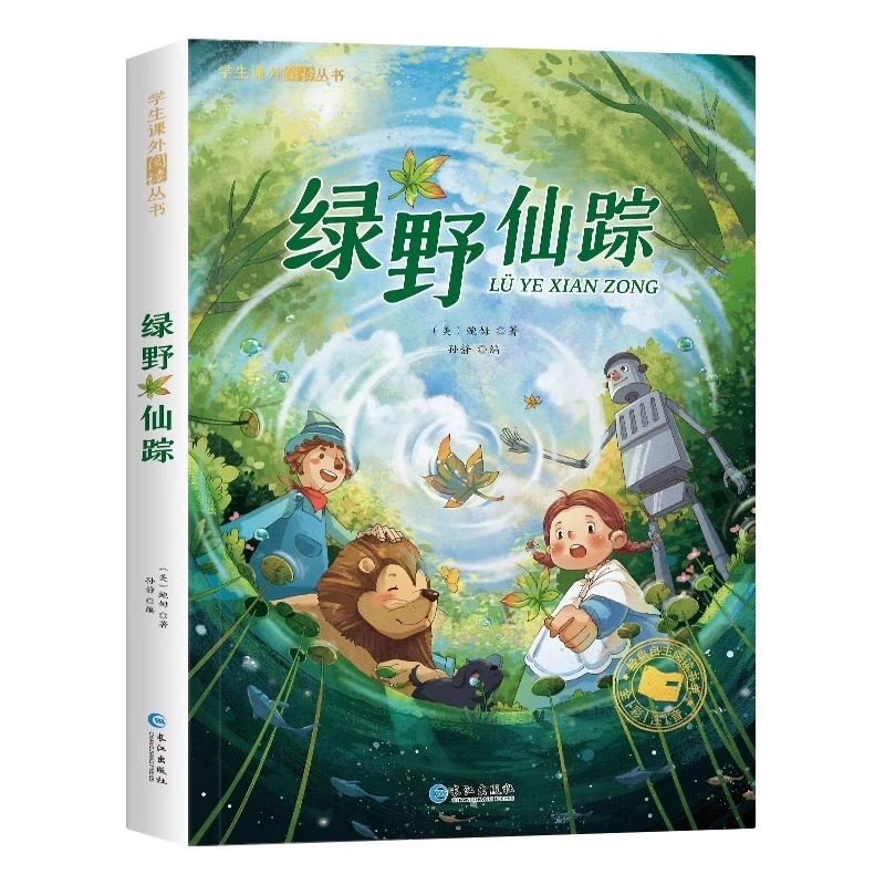 绿野仙踪彩图注音版正版一二三年级读课外书儿童文学小学生阅读书