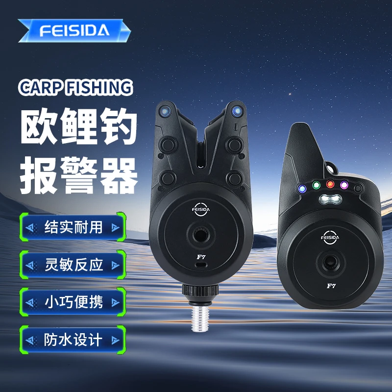 大音量钓鱼远程电子报警器防水欧式设计 FEISIDA F7