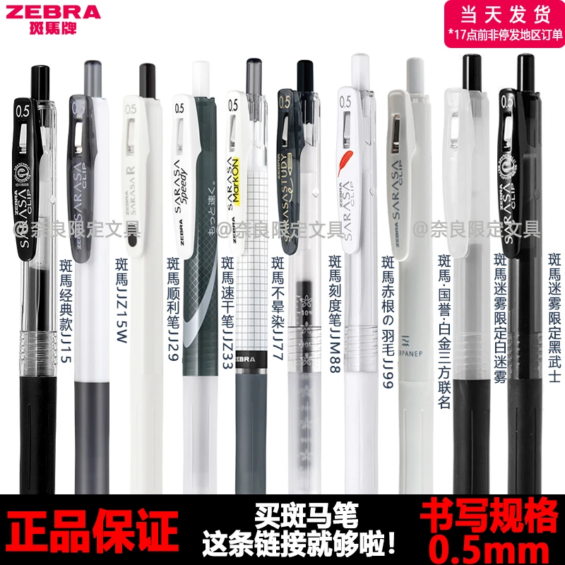 ZEBRA斑马牌中性笔JJ15大合集JJ77学生JJZ33刷题考试笔JJ99高颜值
