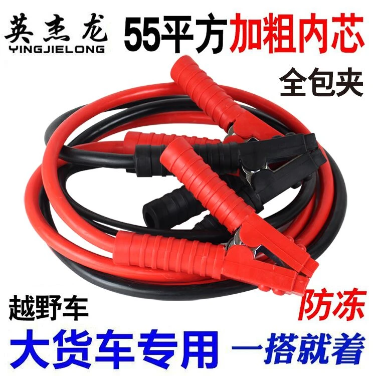 汽车电瓶线连接线越野车连接线搭火线SUV救援线24v货车连接线