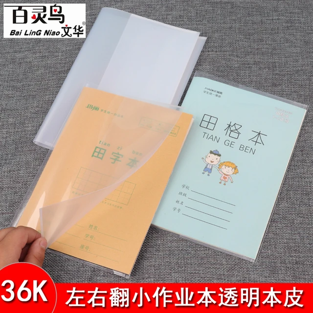 36K作业本皮保护套透明左右翻书皮防水小学生小本子皮32KA522K