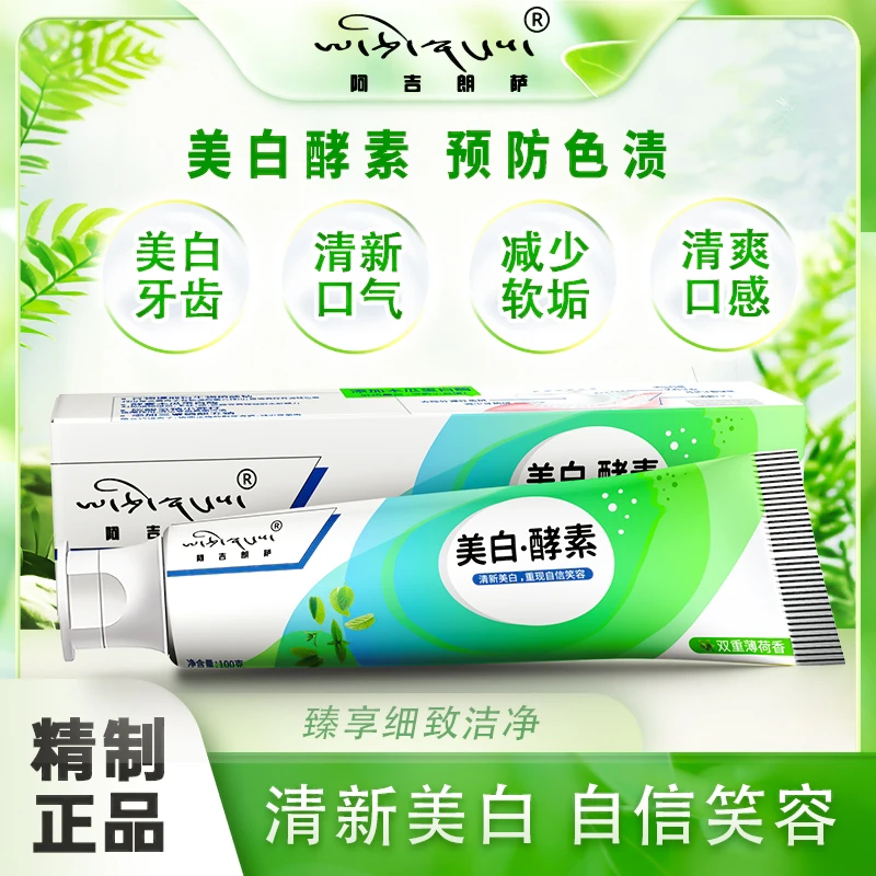 阿吉朗萨美白酵素牙膏