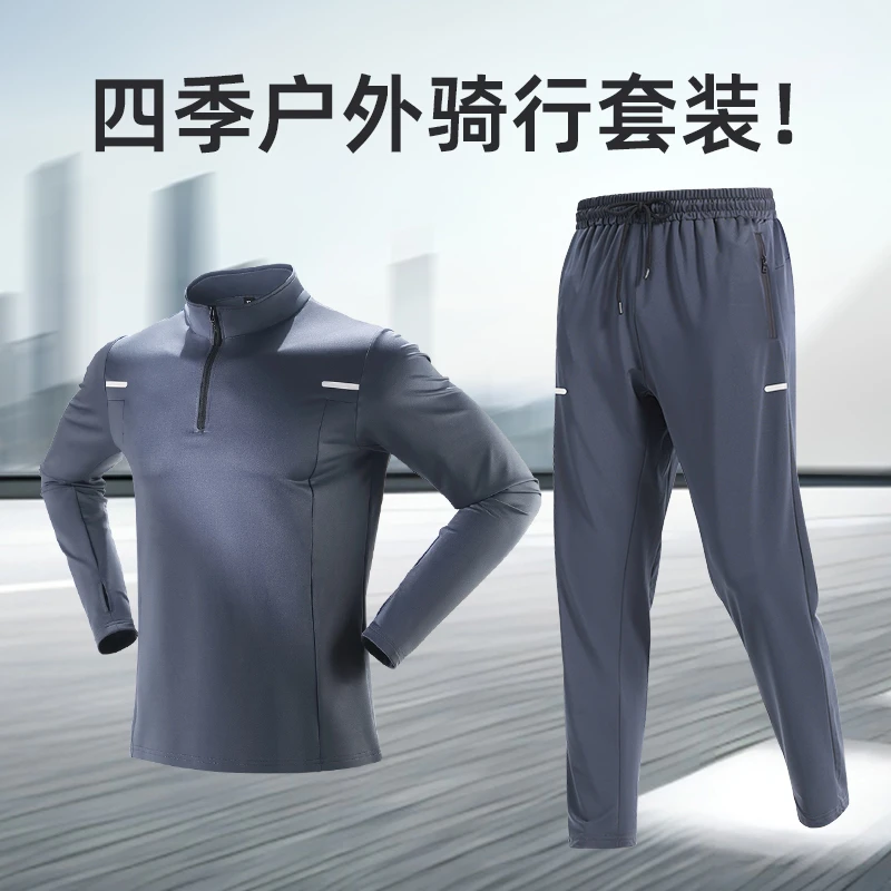 运动套装男士秋季户外骑行训练服速干跑步长袖登山健身衣服新款