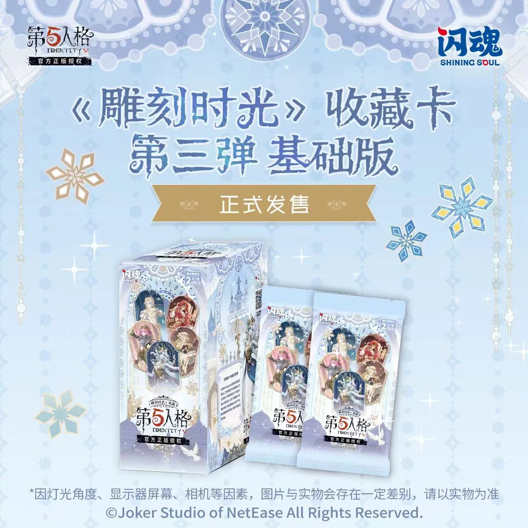 【叠叠】闪魂正版新款第五人格基础版第三弹雕刻卡牌盲盒