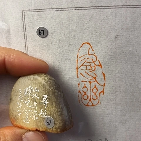 青田石印石篆刻作品