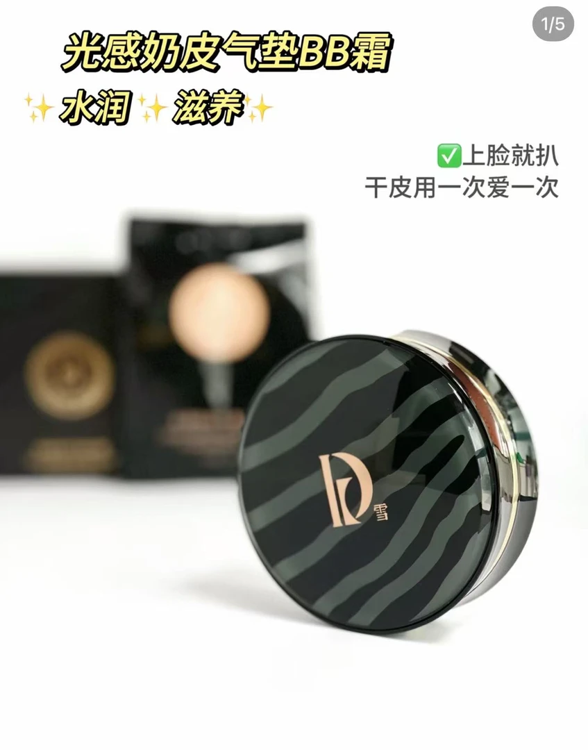 美女都在用的养肤气垫