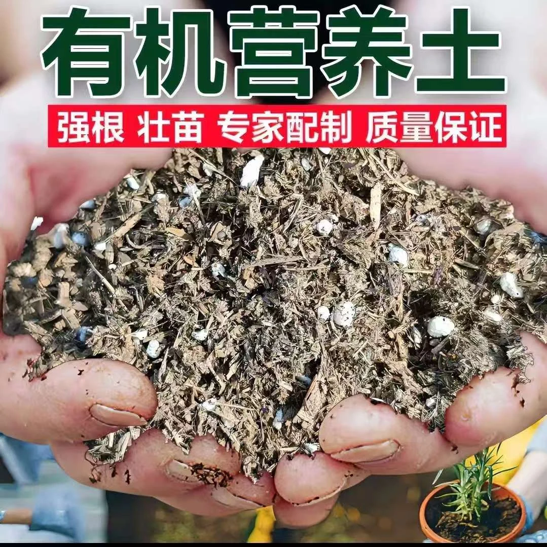 通用型疏松透气营养土适合绿植花卉盆栽