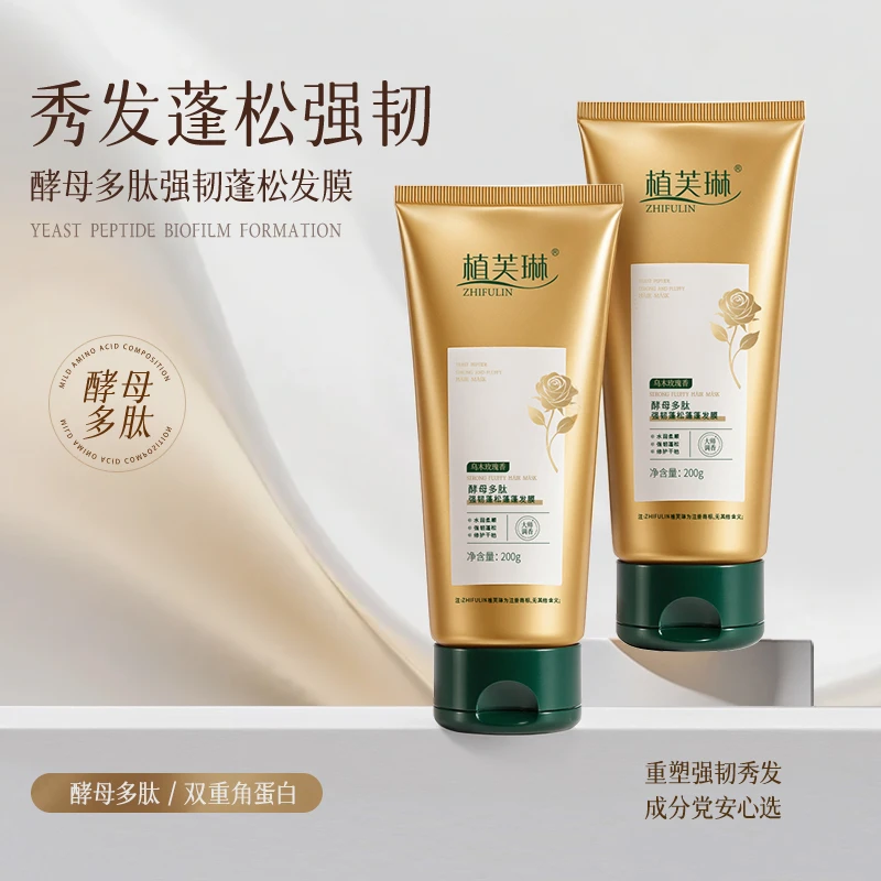 【护发柔顺】酵母多肽蓬蓬发膜养发干枯毛躁滋润顺滑护发素