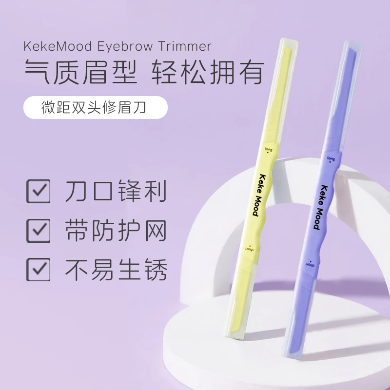【发两支】KeKemood微距双头修眉刀锋利顺滑安全便携适合新手修眉