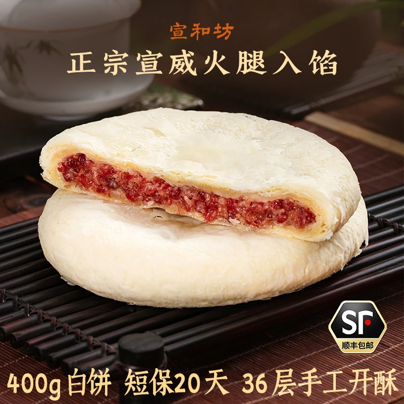 宣和坊400g滇式月饼家庭装月饼云腿月饼中秋送礼火腿荞麦酥皮