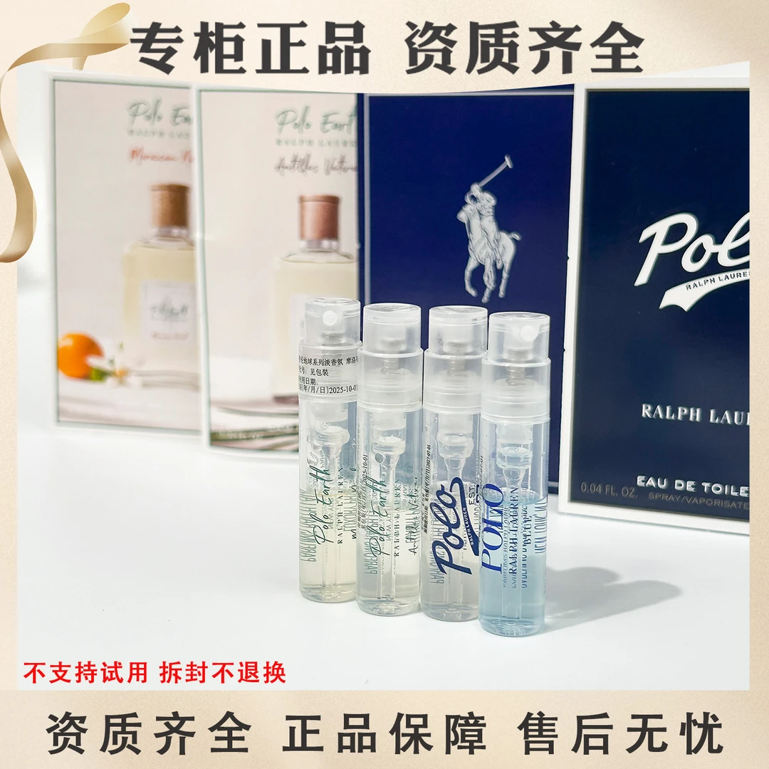 Ralph Lauren/拉夫劳伦临期蓝马球六十七号橙花1.2ml试管小样香水
