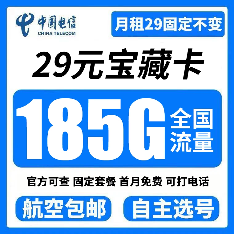 【可选号】电信流量卡手机卡自选号码自己激活4g5g全国通用固定套餐