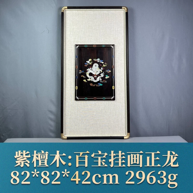 65365 百宝挂画正龙 紫檀木