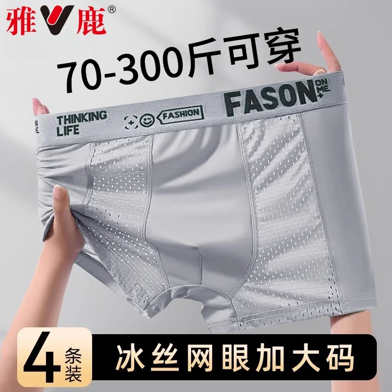 雅鹿加大加肥冰丝男士内裤平角裤大码夏季薄款网眼宽松四角短裤头