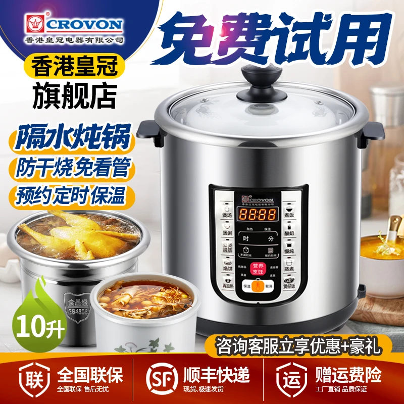 CROVON皇冠电炖锅隔水炖盅煲汤煲粥不锈钢家用多功能大容量全自动